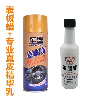 instrument panel interior surface maintenance, Car wax - 1-bottle-of-table-wax-genuine-leather-care-milk-free-gifts