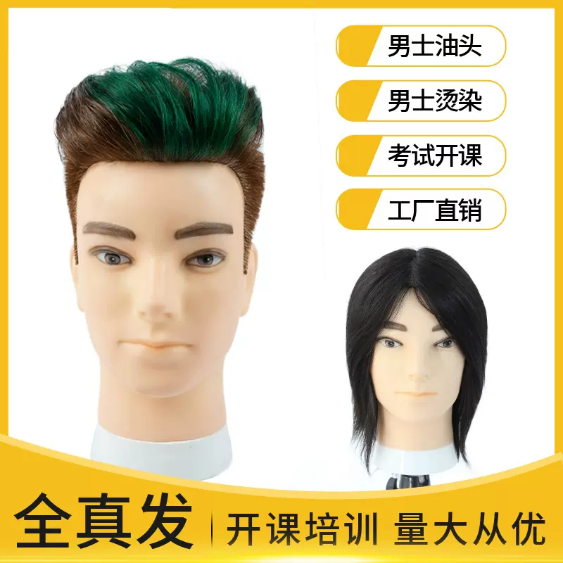 头模美发男士胡须模特头可烫染练习全真发胡子头模型理发店公仔头