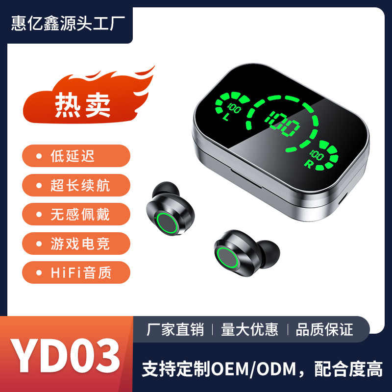 YD03新品私模无线蓝牙耳机TWS大屏智能数显入耳式呼吸灯运动耳机