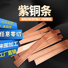 T2紫铜排模具铜排电极铜料红铜板紫铜方块紫铜棒紫铜板紫铜条零切