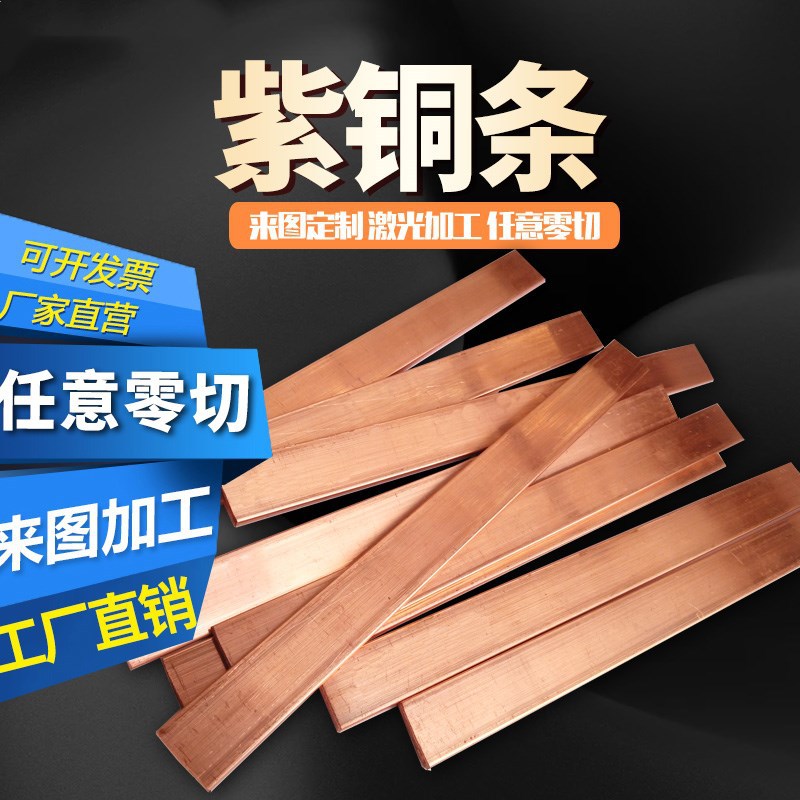 T2紫铜排模具铜排电极铜料红铜板紫铜方块紫铜棒紫铜板紫铜条零切