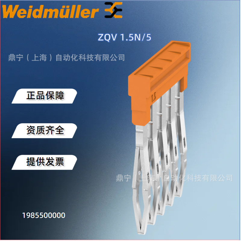 魏德米勒 ZQV1.5N/5  1985500000 A直插式接线端子附件-横联件