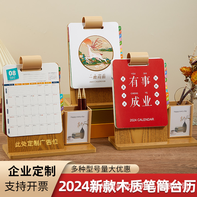 2024年新款木质笔筒台历定制创意商务桌面摆件可印刷企业广告封面