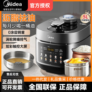 Midea Electric Pressure Cooker My-C5930F Low-Fat Household Pressure Cooker 5 Liters Double Gallbladder Reservation 0 Coating Oil-Drained Low-Fat