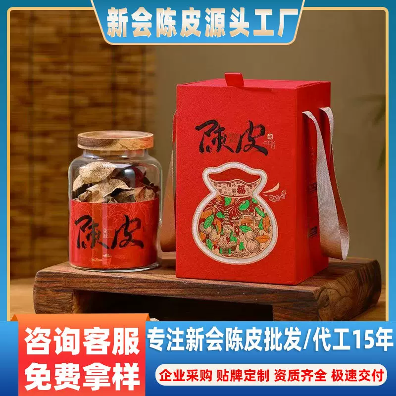 新会陈皮15年老陈皮干100g礼盒装送礼佳品陈皮中药材正品新会阵皮