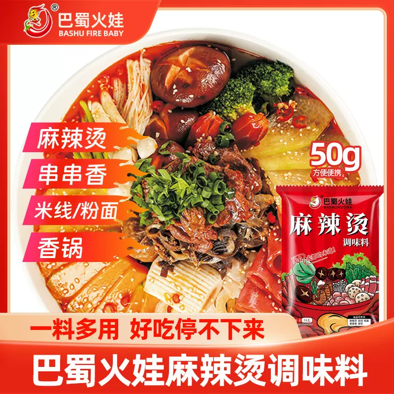 麻辣烫底料50g小包装干拌调味料包批发麻辣香锅酱料麻辣拌汤底