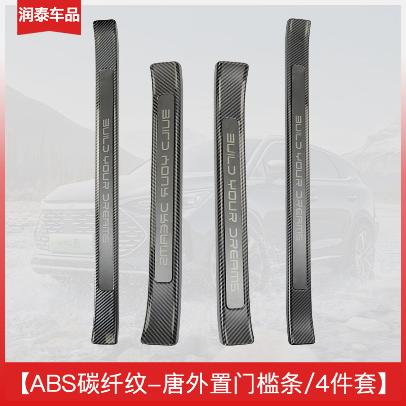 Suitable for Byd Tang Special Door Sill Strip Protection Strip Carbon Fiber Pattern Trunk Guard Welcome Pedal Car