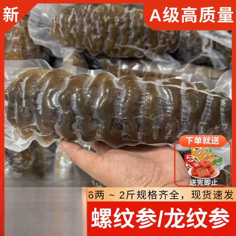 螺纹参即食海参大九节参野生海参大乌参盆菜佛跳墙水发厚肉龙纹参