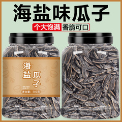 新到着海塩メロン種子缶詰ひまわりの種大粒子卸売スナックスナック揚げ穀物カジュアルスナック包装
