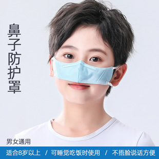 Children's Nasal Mask Pollen Nose Breathable Warm Wind Cold Protective Mask Men and Women Allergy Disposable Catkins Sleeping