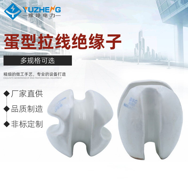 蛋型拉线绝缘子、拉线球、拉紧绝缘子、通信广播用拉线球