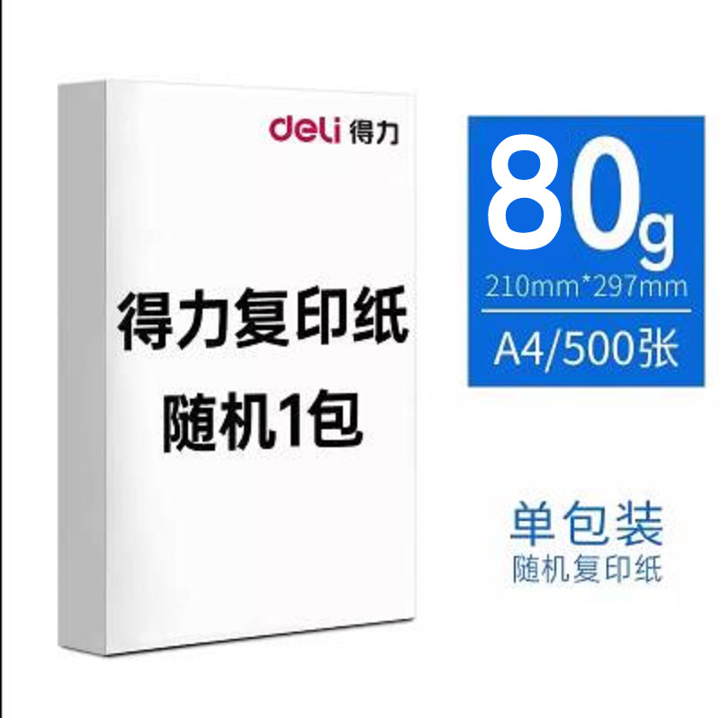 Papel A4 70g Jiaxuan papel de borrador de estudiantes 80g Kairui Jiaxuan Jia platino impresión de doble cara papel de copia de espesor