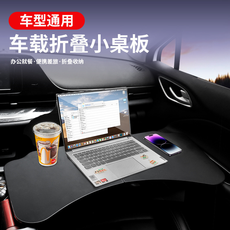 汽车车载折叠小桌板水杯支架便携式多功能电脑笔记本办公桌就餐桌|undefined