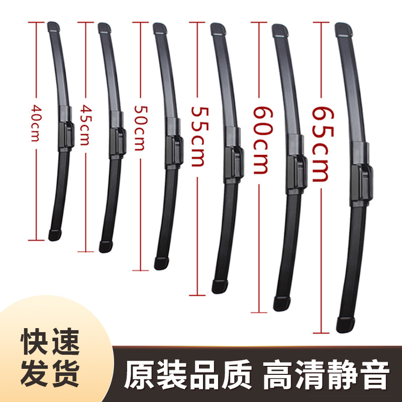 无骨前雨刷器汽车玻璃前档电动四轮车三轮车U型挂钩无骨雨刮片