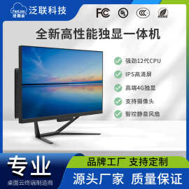 泛联高配独显电脑一体机教育房产办公高清设计商务主机一体机厂家