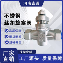 厂家供应  X13W 二通三通丝扣 硬密封防腐蚀 不锈钢丝扣旋塞阀