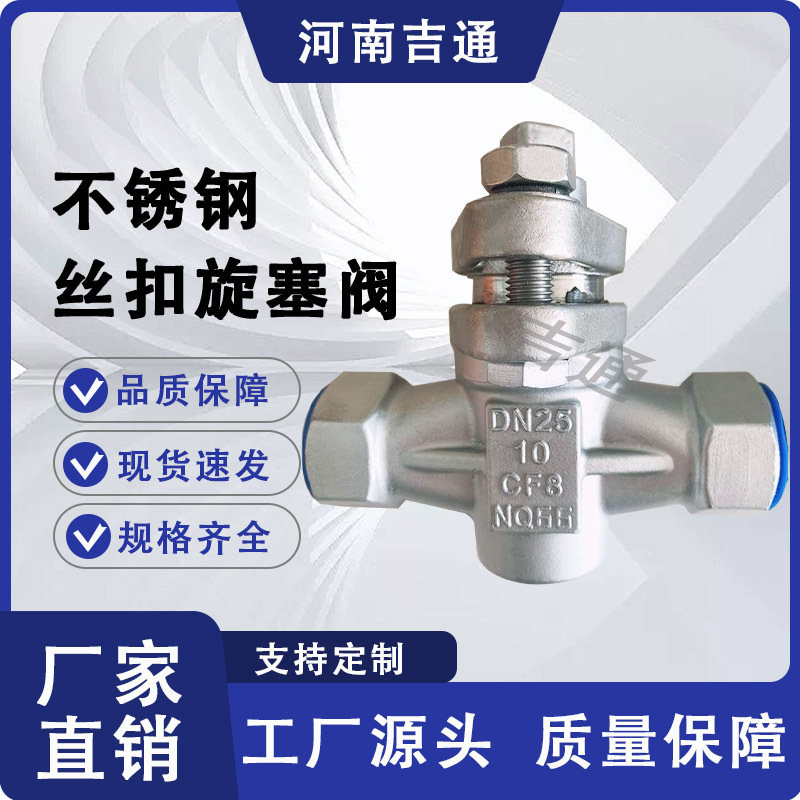 厂家供应  X13W 二通三通丝扣 硬密封防腐蚀 不锈钢丝扣旋塞阀