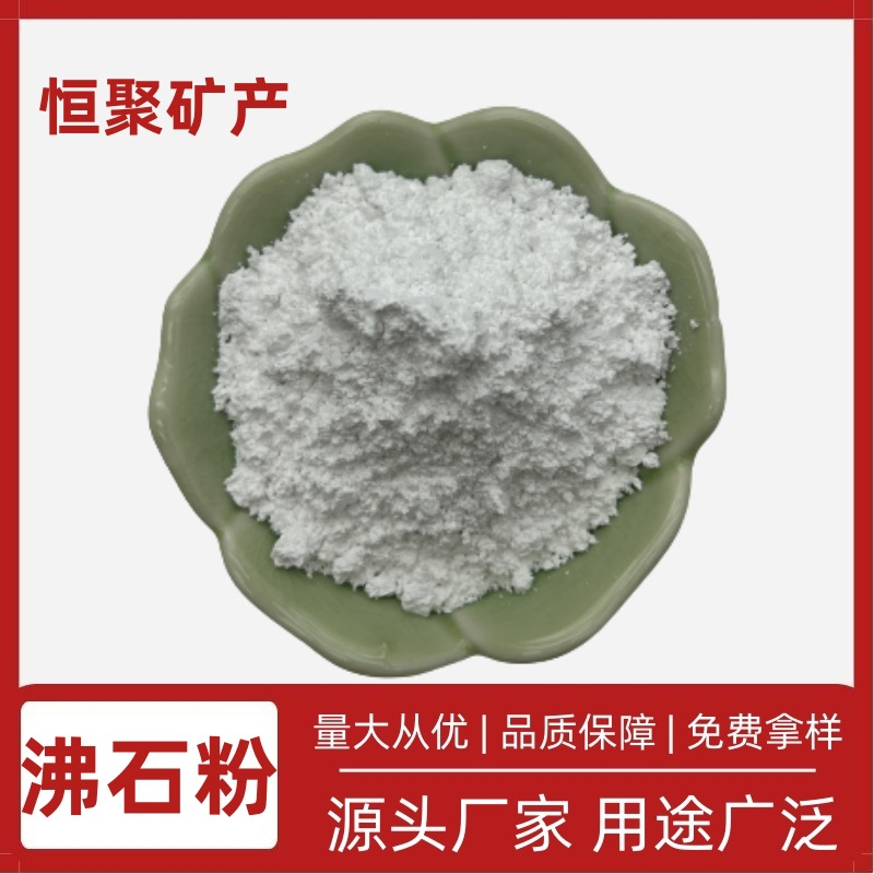 供应 沸石粉 混凝土用沸石粉 水产养殖用沸石粉 污水处理