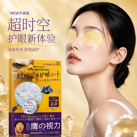 FUFUJINO蓝莓护眼贴鹰眼系列亲肤轻柔儿童可用润目舒缓眼贴膜
