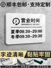 店铺门口上班营业时间告示牌挂牌亚克力玻璃贴提示牌门贴门牌特制