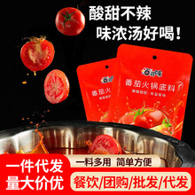 番茄火锅底料50克小包装酸甜不辣清汤鸳鸯锅开店商用汤料批发代发