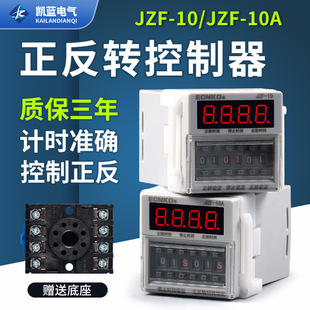 JZF-10A motor forward and reverse automatic cycle controller time relay timing adjustable time transmission base