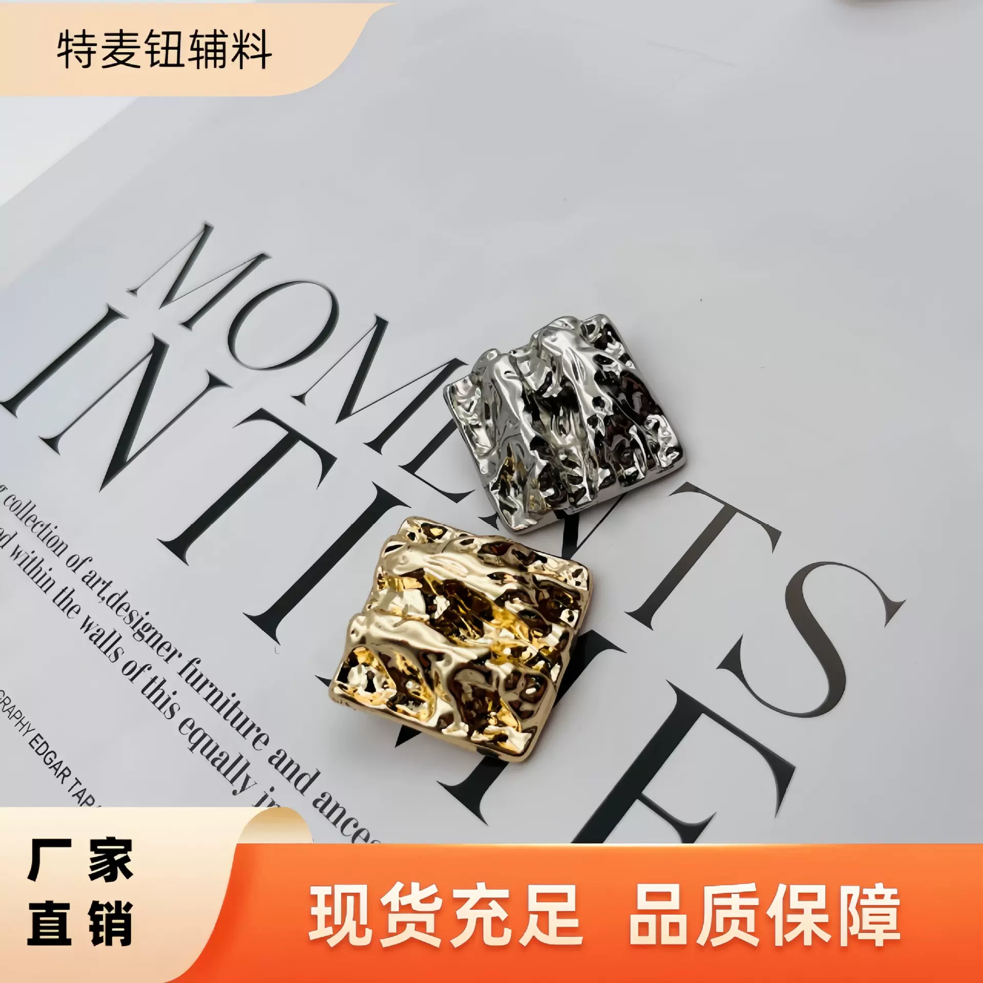 高档褶皱坑面方形金色扣子小香风大衣毛衣针织辅料金属纽扣现货