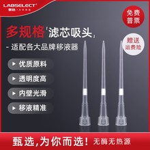 LABSELECT甄选 10u100ul200ul1250μl盒装滤芯吸头实验移液枪枪头