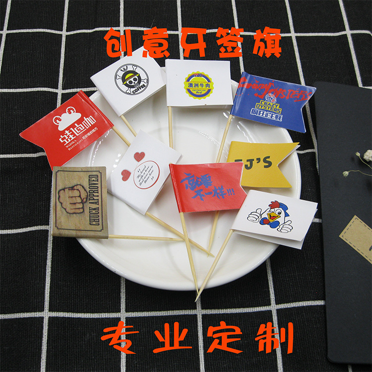 牙签旗异形logo竹签旗汉堡火锅小插旗蛋糕甜品插牌创意水果签