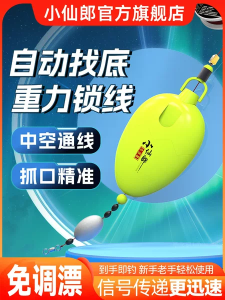 Xiao Xian Lang Automatically Find Bottom Touch Line Boo No Adjustable Floating High Sensitive Floating Eye-catching Fish Floating Line Set suit Fishing Artifact
