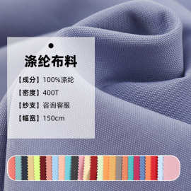 涤纶布料T400复合布料箱包辅料面料手袋涤纶布内衬背包面料加工