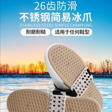 户外冰爪登山徒步防滑雪爪冰抓鞋底26齿防滑钉老人儿童防摔神器