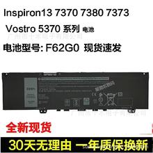 适用DELL戴尔灵越inspiron13-7370 7380 7386 7373 5370电池F62G0