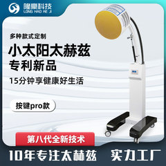 新海思小太陽太ヘルツ理学療法器太ヘルツ生命エネルギー器太ヘルツ小太陽熱治療器