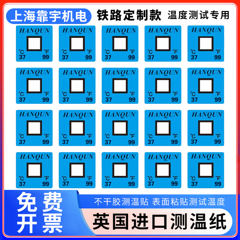英国THERMAX温度纸 单格37度温度试纸 温度美感温变色纸