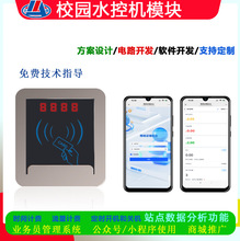 宇脉厂家热销校园智能水控机模块统一后台管理24小时无人自助管理