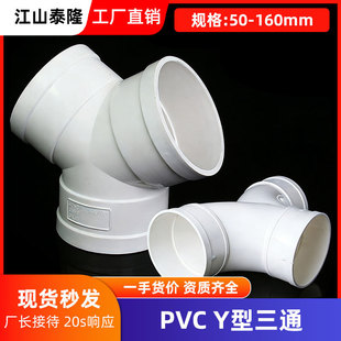 PVC Y����ͨ���L�ܽ��^���Lϵ�y�ܵ�����ܼ����L����ӿ�110/160