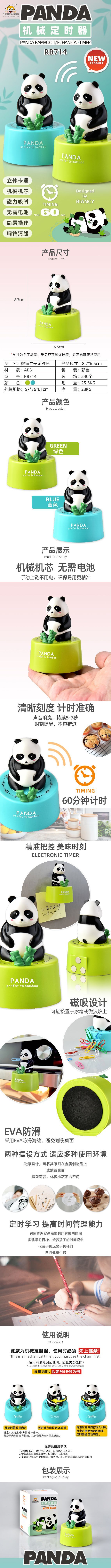 RB714熊猫竹子定时器详情页.jpg