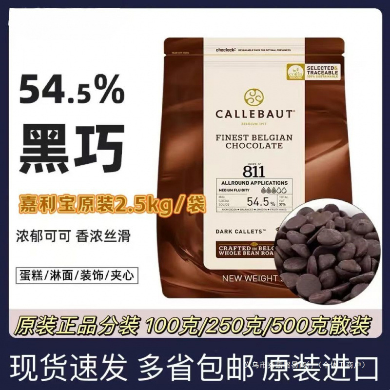 Callebaut Dark Chocolate. 100% pure cocoa butter chocolate coins. Ready-to-eat cake and bread baking ingredients Callebaut Dark Chocolate. 100% pure cocoa butter chocolate coins. Ready-to-eat cake and bread baking ingredients