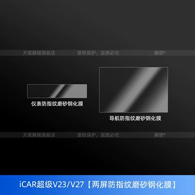 Car interior film Chery Icar Super V23/V27 Screen - icar-super-v23icar-v27-two-screen-anti-fingerprint-frosted-tempered-film-newly-upgraded-crystal-tiles