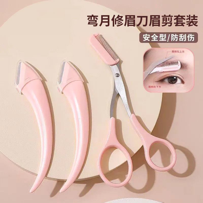 微距眉毛剪刀刮眉毛刀剪眉梳女士弯月修眉刀套装