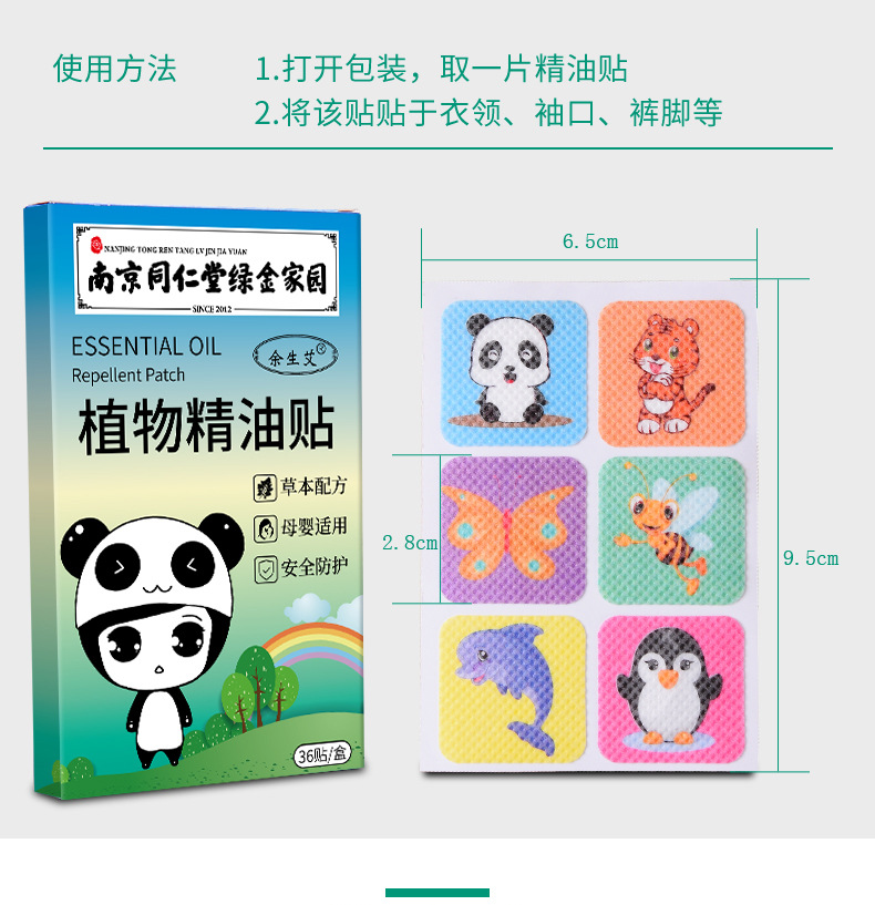 驱蚊贴_09.jpg