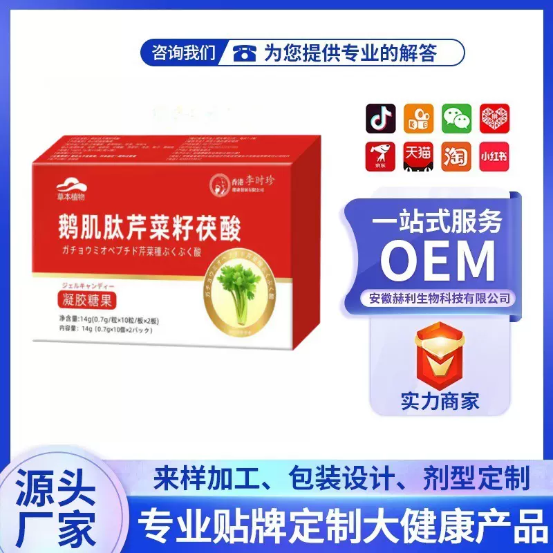 鹅肌肽芹菜籽茯酸源头工厂批发保健食品跨境供应厂