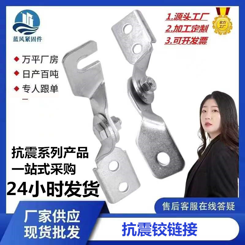 抗震铰链接A型B型C型抗震可调节铰链接C型钢新型连接件 铰链接