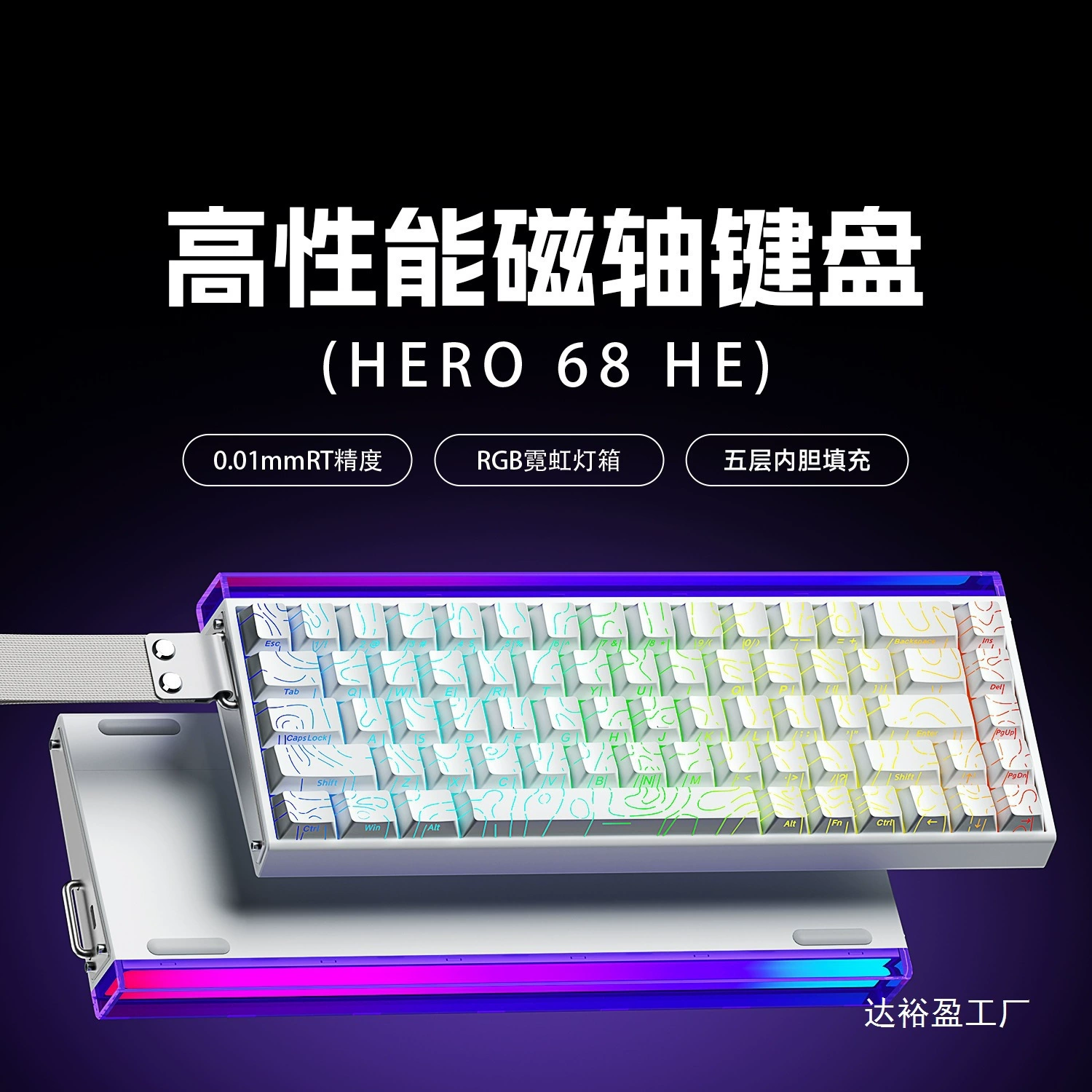 Hero68he Магнитная ось механическая клавиатура для киберспорта игры FPS Универсальный проводной RT0.01 высокая производительность световой короб оптом