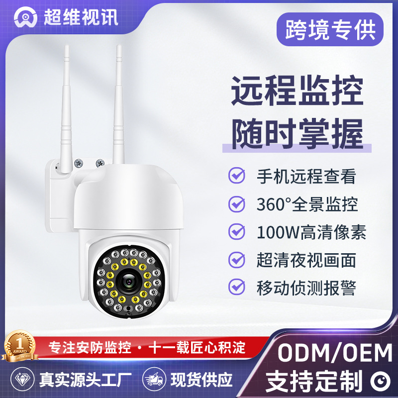 Fábrica de fuente al aire libre HD cámara de monitoreo a color completo rastreo inteligente alarma acústica y óptica cámara de monitoreo doméstica
