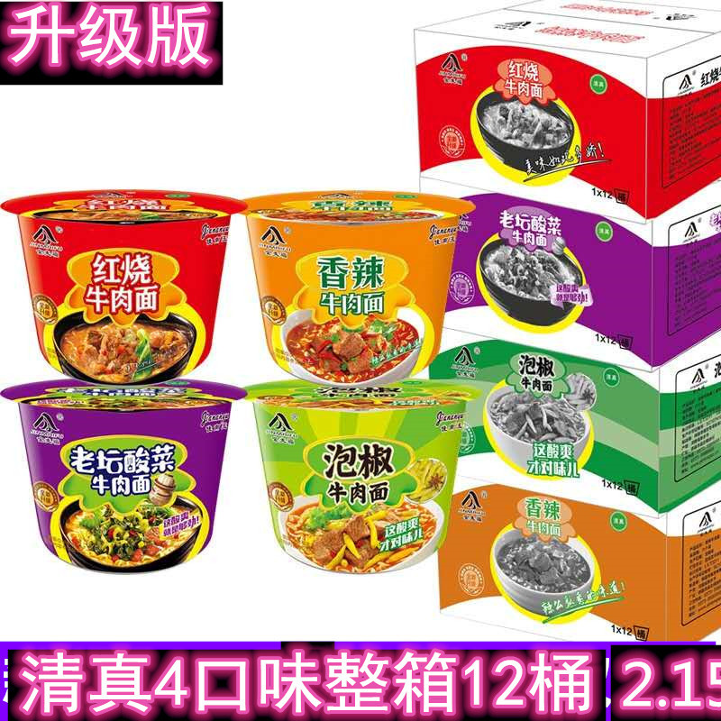 清真桶面泡面5口味整箱桶装方便面红烧老坛酸菜香辣牛肉面 香菇