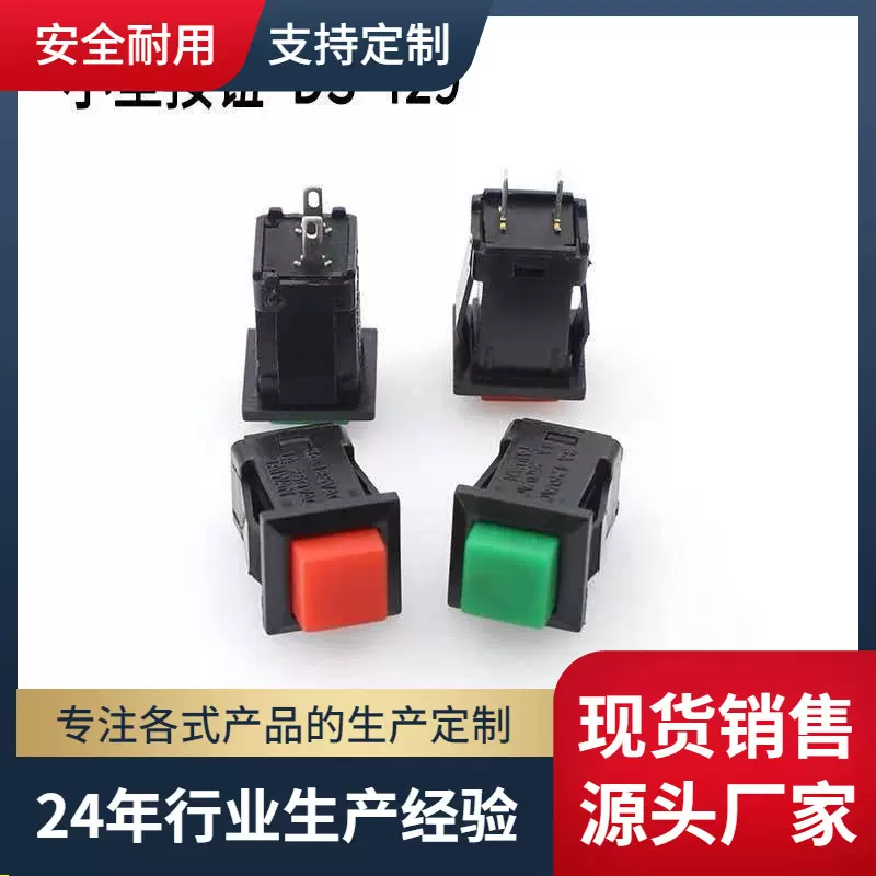 DS-429A/429B按钮开关 自锁自复位按键开关红色绿色