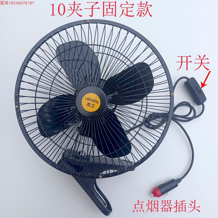 Construction Vehicle Fan 12V24V for Large Trucks, Powerful Forklifts, Cranes, Excavators, with Clip, All-Metal Electric Fan