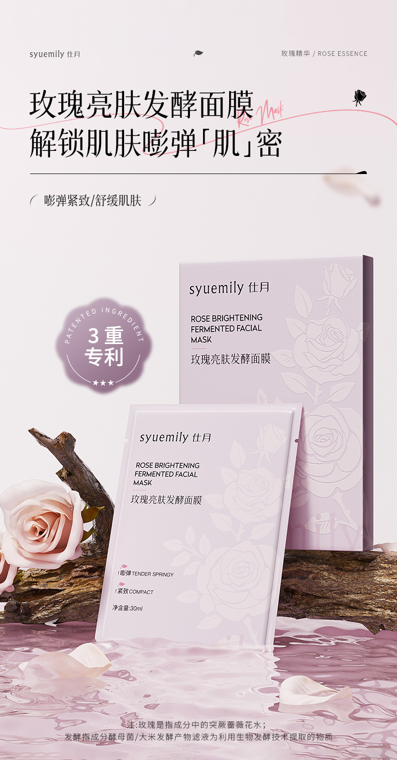 Shiyue Rose Brightening Fermented Mask Moisturizing Stabilizing Soothing Herbal Plant Extract Mask Rose Essence Original Liquid Mask